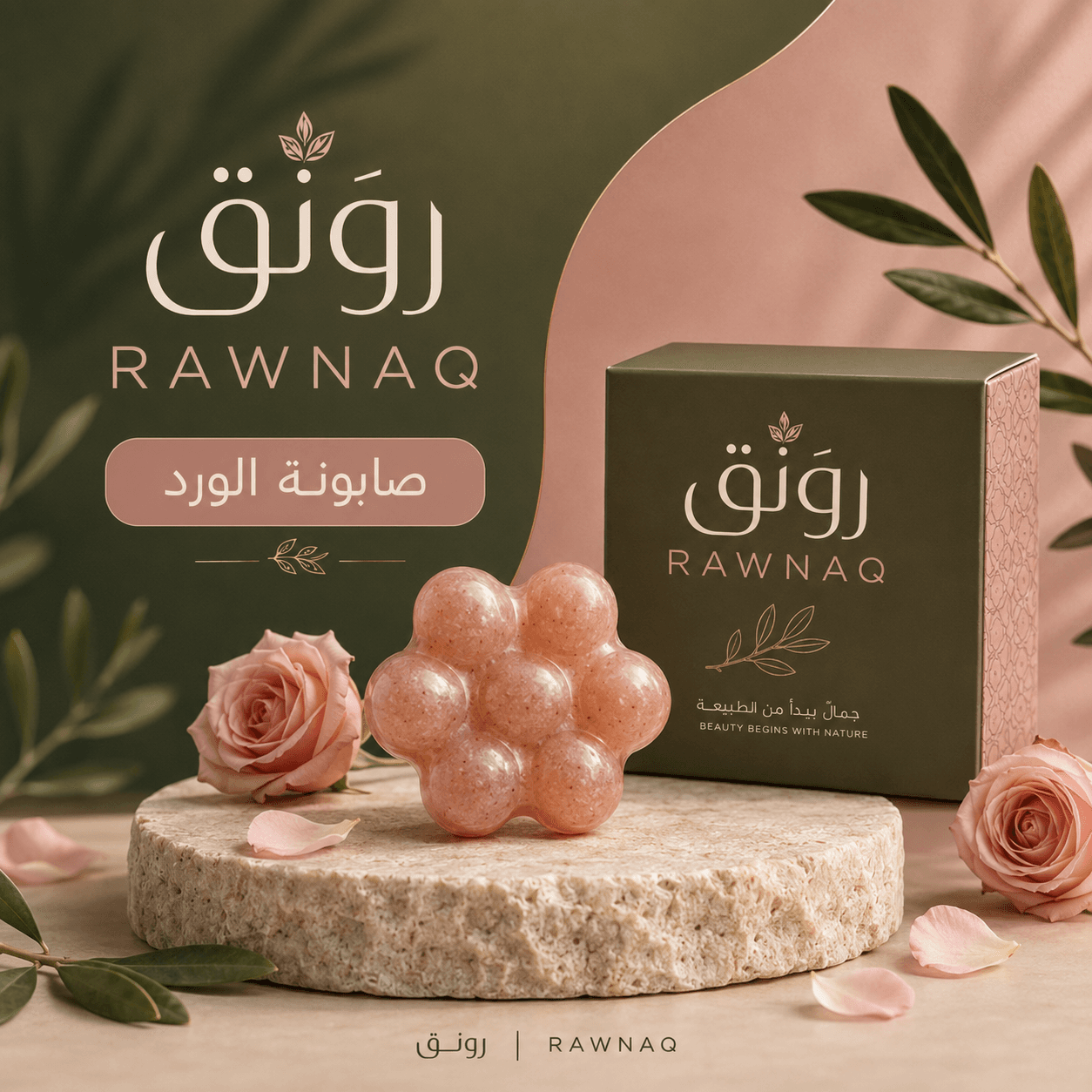صابونة الورد