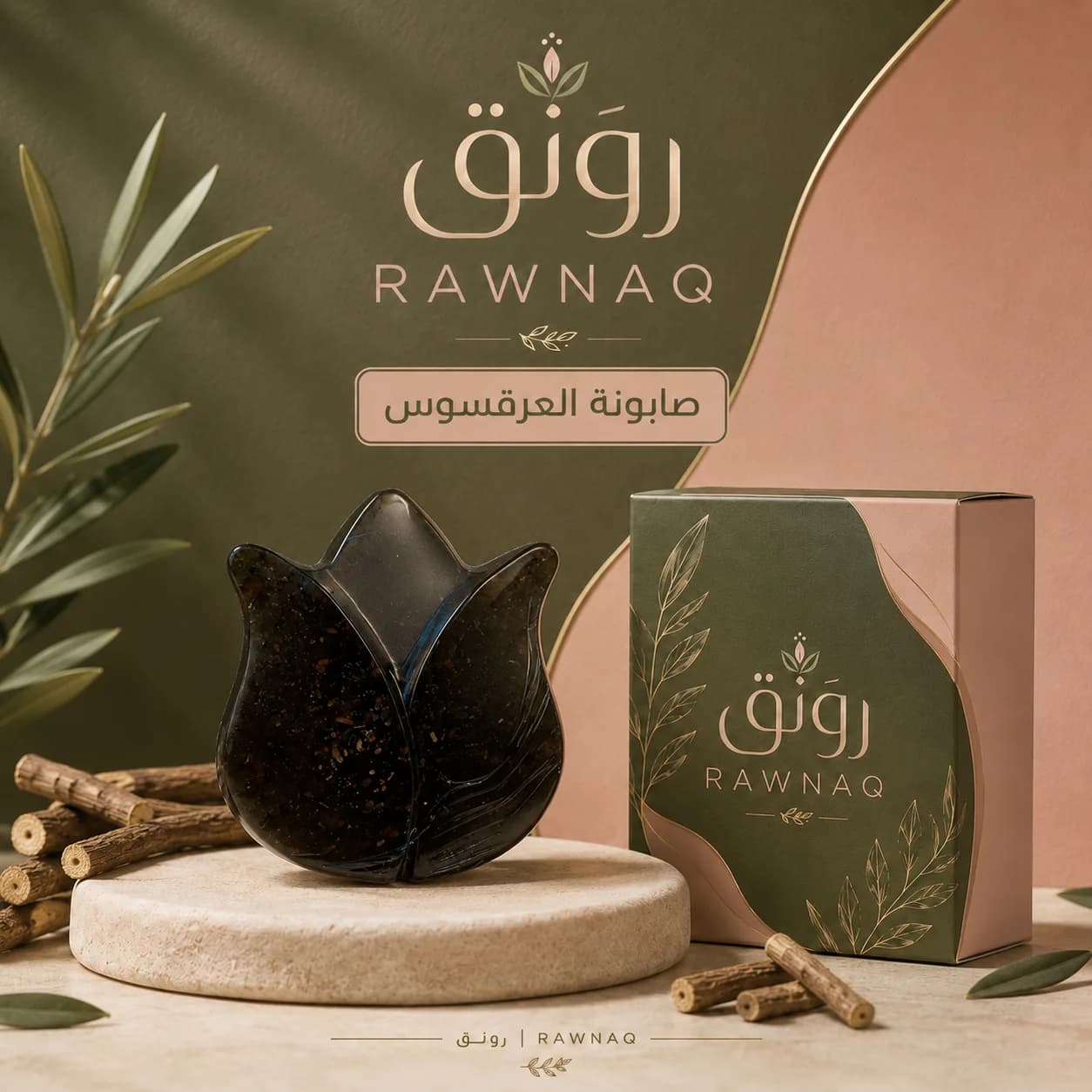 العرقسوس