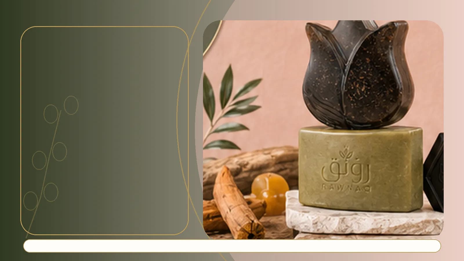 عروض وباقات رَوْنَق