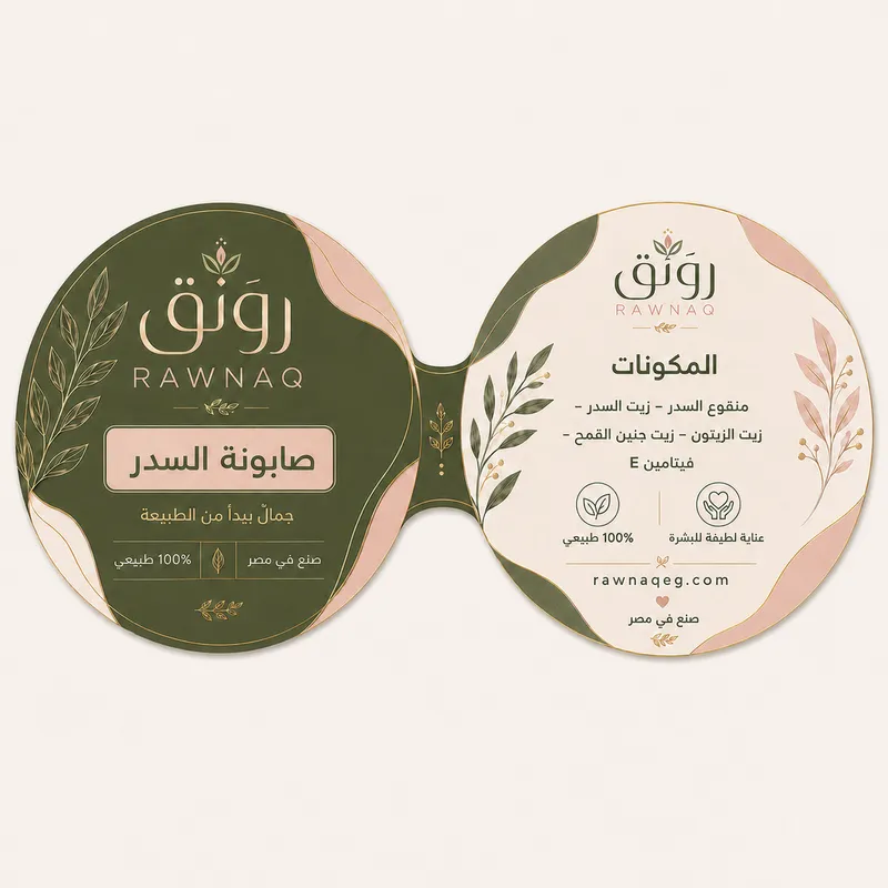 باقة الطابع العشبي والتراثي