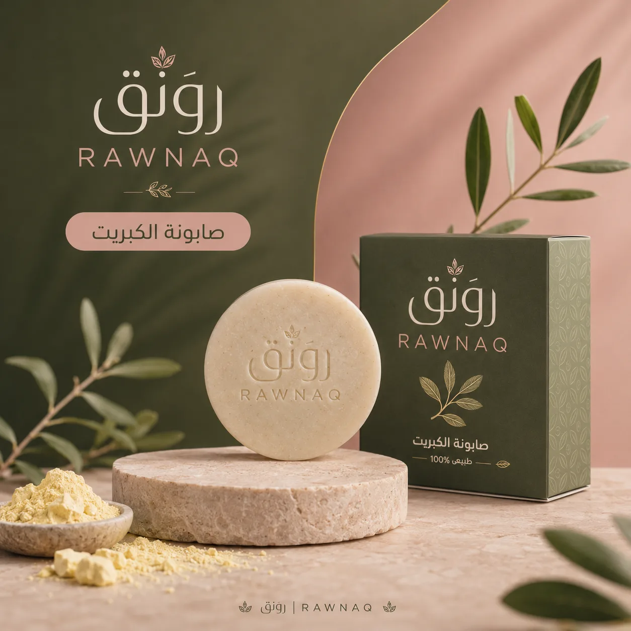 صابونة الكبريت