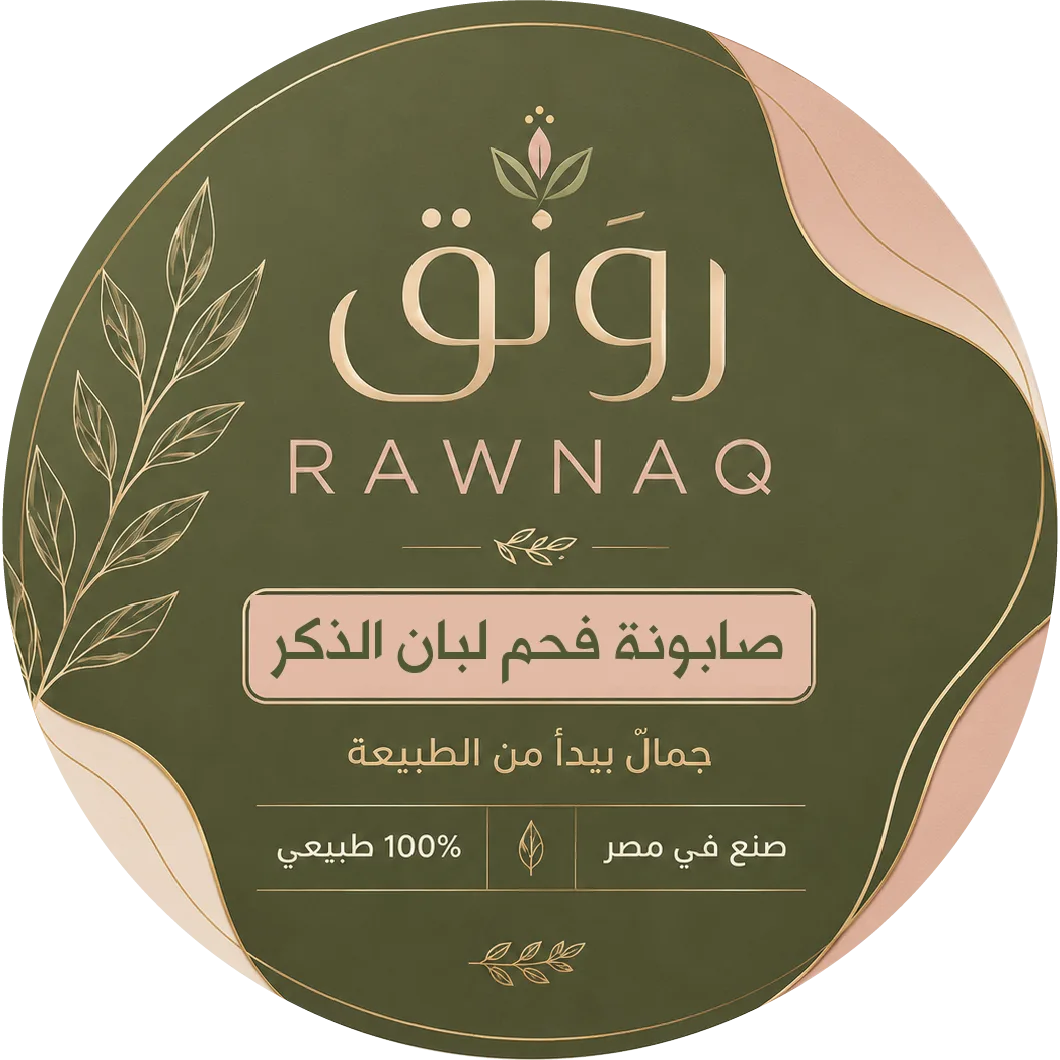 صابونة فحم لبان الذكر