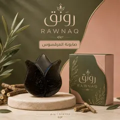 صابونة العرقسوس